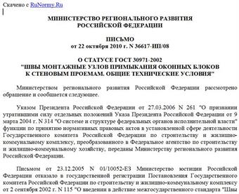 Письмо Минрегиона РФ от 22.10.2010 N 36617-ИП/08