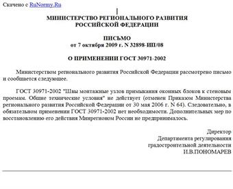 Письмо Минрегиона РФ от 07.10.2009 N 32898-ИП/08