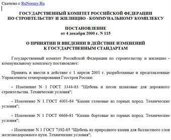 Постановление Госстроя РФ от 04.12.2000 N 115
